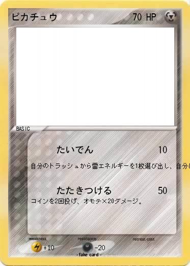Pokemon ピカチュウ