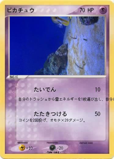 Pokemon ピカチュウ