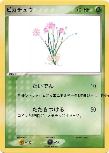 Pokemon ピカチュウ