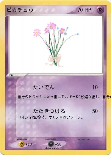 Pokemon ピカチュウ