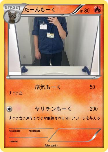 Pokemon たーんもーく