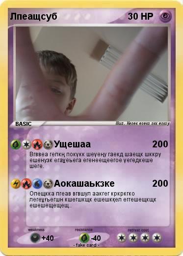 Pokemon Лпеащсуб