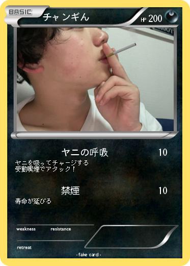 Pokemon チャンギん