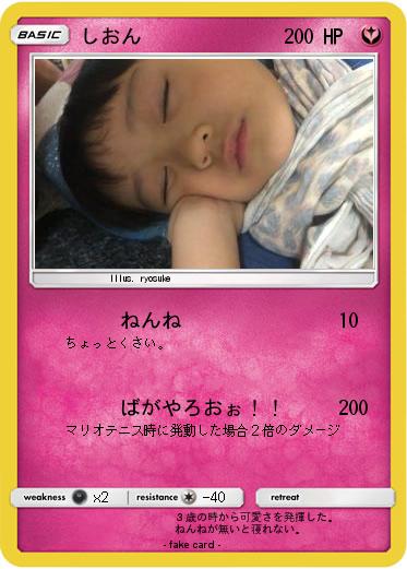Pokemon しおん