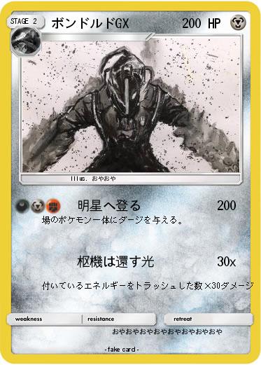 Pokemon ボンドルドGX