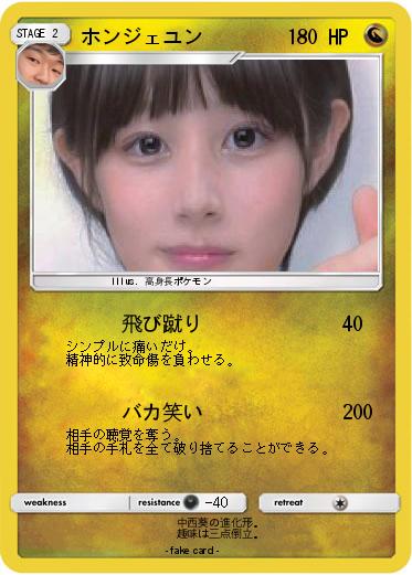 Pokemon ホンジェユン