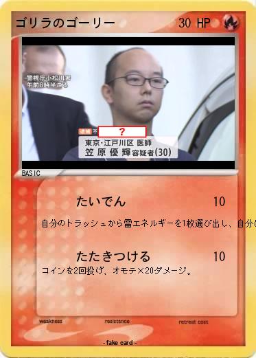 Pokemon ゴリラのゴーリー