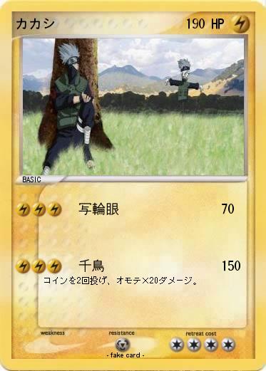 Pokemon カカシ