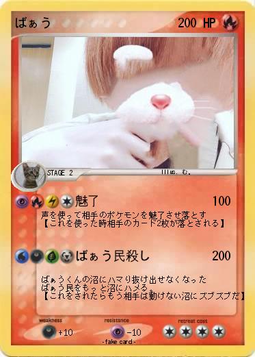 Pokemon ばぁう