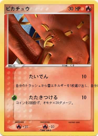 Pokemon ピカチュウ