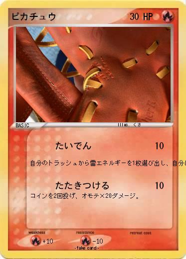 Pokemon ピカチュウ