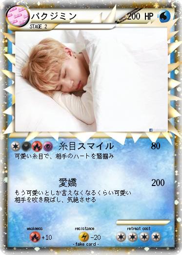 Pokemon パクジミン