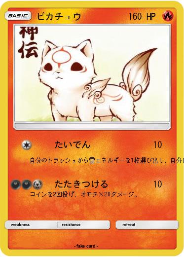 Pokemon ピカチュウ