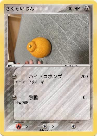 Pokemon さくらいじん