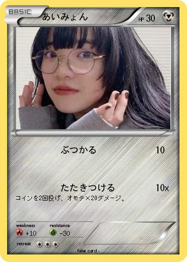 Pokemon あいみょん