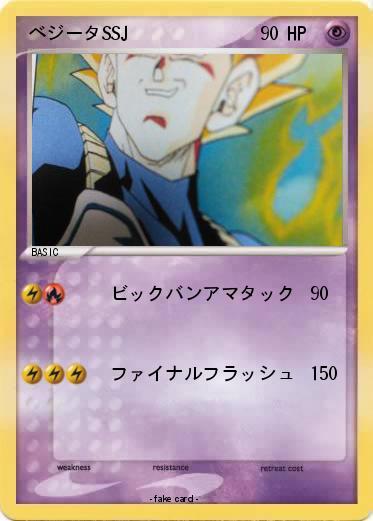 Pokemon ベジータSSJ
