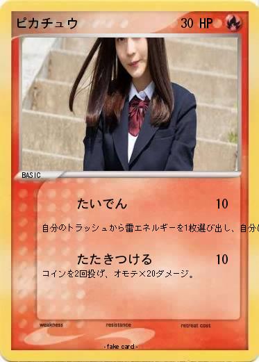 Pokemon ピカチュウ