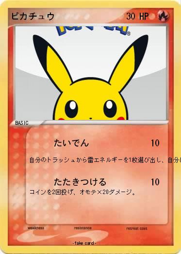 Pokemon ピカチュウ