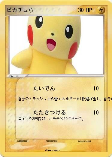 Pokemon ピカチュウ