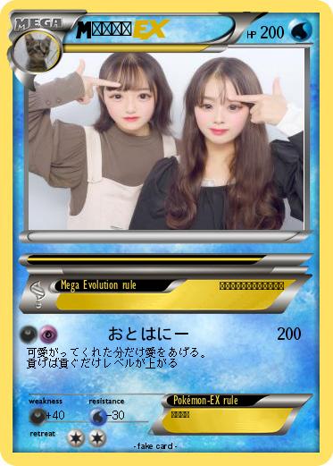 Pokemon 高橋乙葉