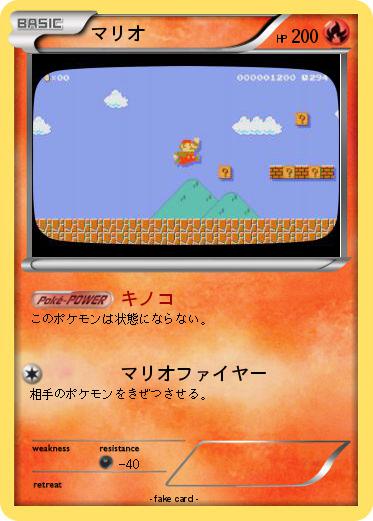 Pokemon マリオ
