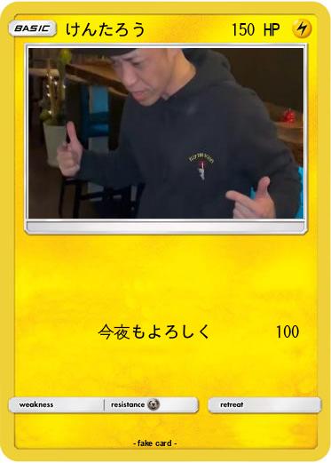 Pokemon けんたろう