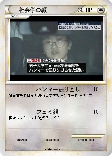 Pokemon 社会学の顔