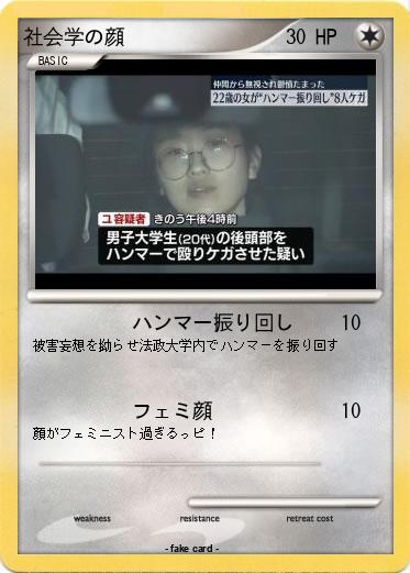 Pokemon 社会学の顔