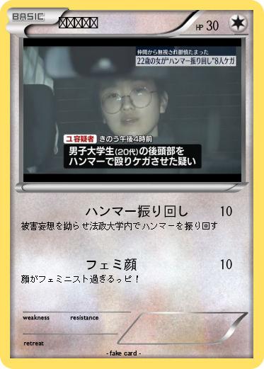 Pokemon 社会学の顔