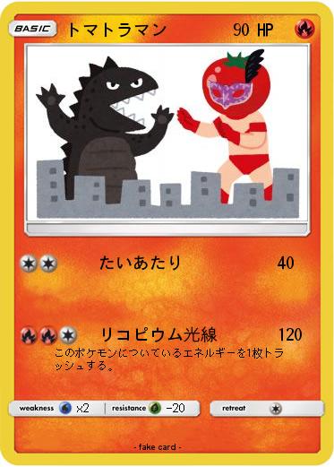 Pokemon トマトラマン