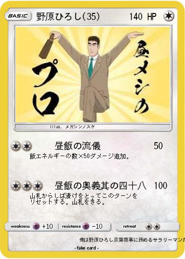 Pokemon 野原ひろし(35)