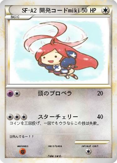 Pokemon SF-A2 開発コードmiki