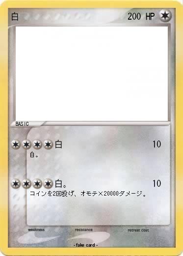 Pokemon 白