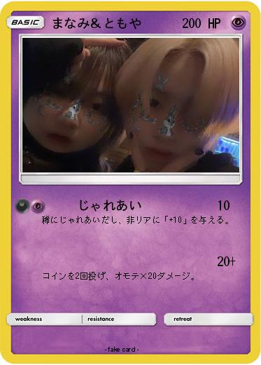 Pokemon まなみ＆ともや