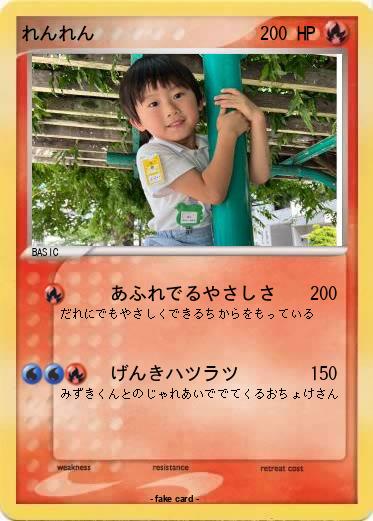 Pokemon れんれん