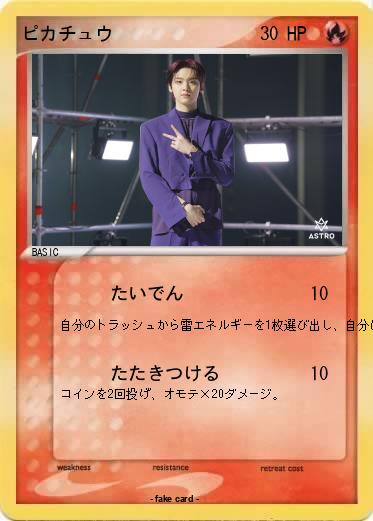 Pokemon ピカチュウ