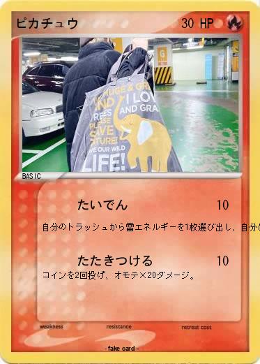 Pokemon ピカチュウ