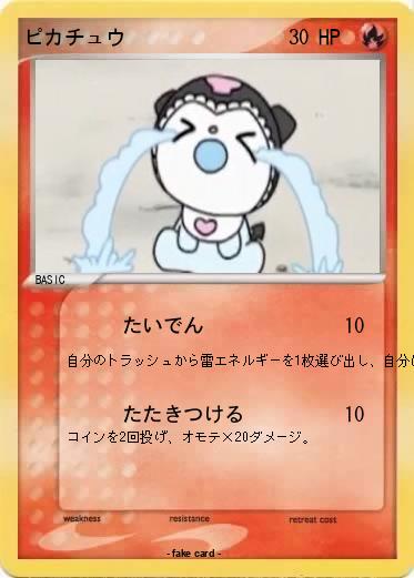 Pokemon ピカチュウ