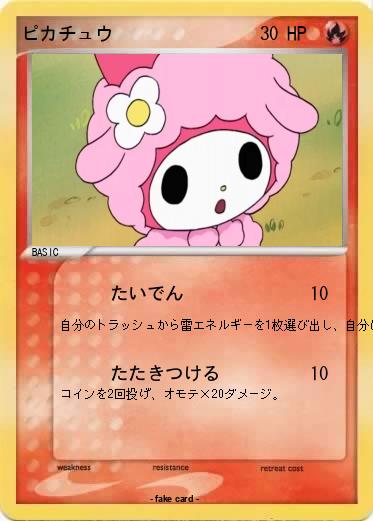 Pokemon ピカチュウ