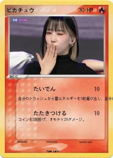 Pokemon ピカチュウ