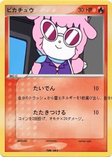 Pokemon ピカチュウ