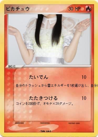 Pokemon ピカチュウ