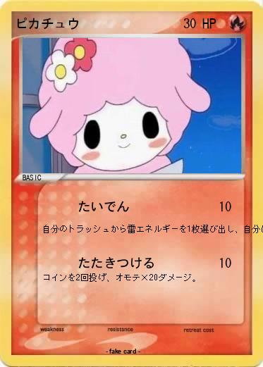 Pokemon ピカチュウ