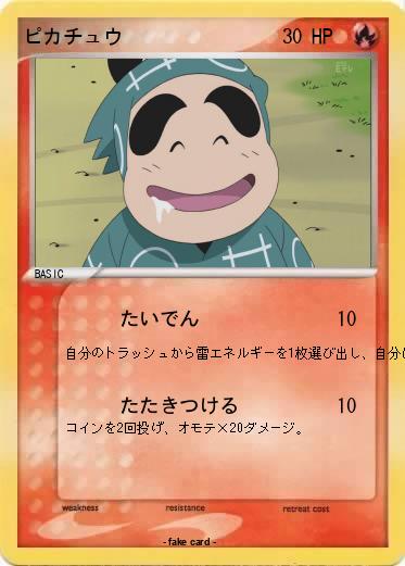 Pokemon ピカチュウ