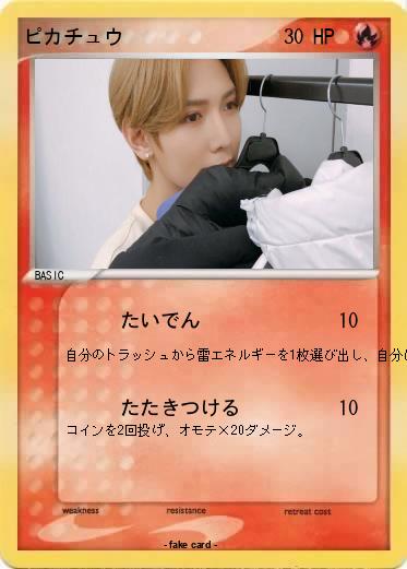 Pokemon ピカチュウ