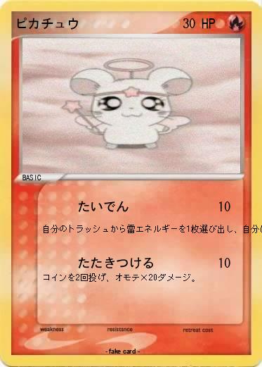 Pokemon ピカチュウ