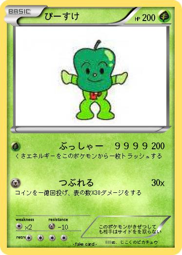 Pokemon ぴーすけ