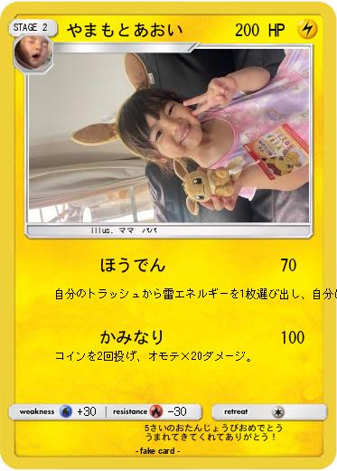 Pokemon やまもとあおい