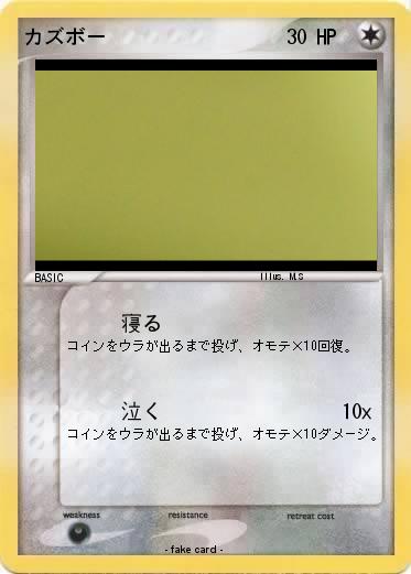 Pokemon カズボー