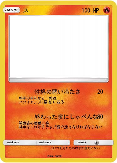 Pokemon ス